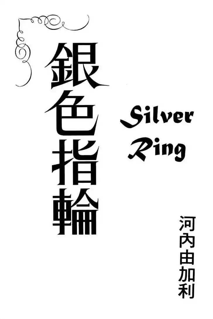 Silver Ring Chapter 1 2